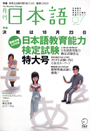 月刊日本語　2011年７月号
