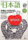 月刊日本語　2010年7月号