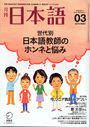 月刊日本語　2010年3月号