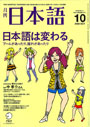 月刊日本語　2009年10月号