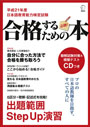 平成２１年度日本語教育能力検定試験 合格するための本